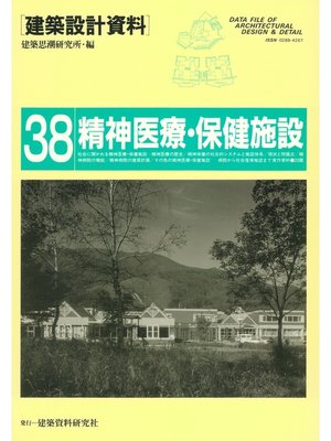 cover image of 精神医療・保健施設